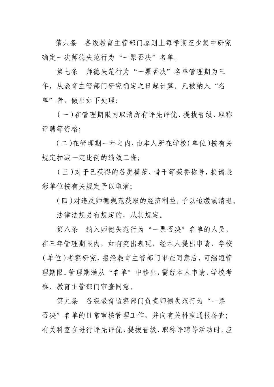 襄阳市教师师德失范行为_第3页