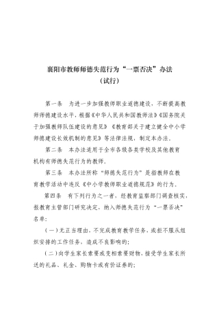 襄阳市教师师德失范行为