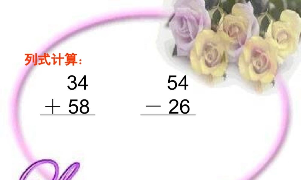 苏教版二年级上册数学《连加连减》课件
