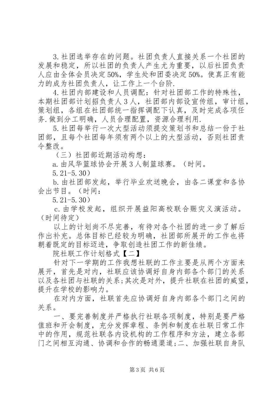 院社联工作计划的格式_第3页