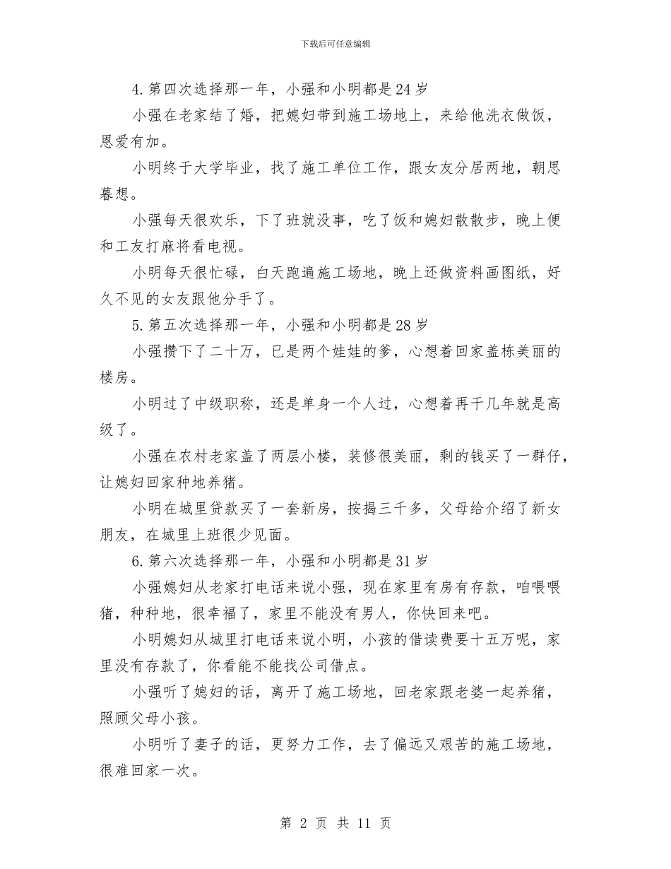 幼儿园家长会老师和家长交流材料及讲话稿与幼儿园家长会议程发言稿汇编_第2页