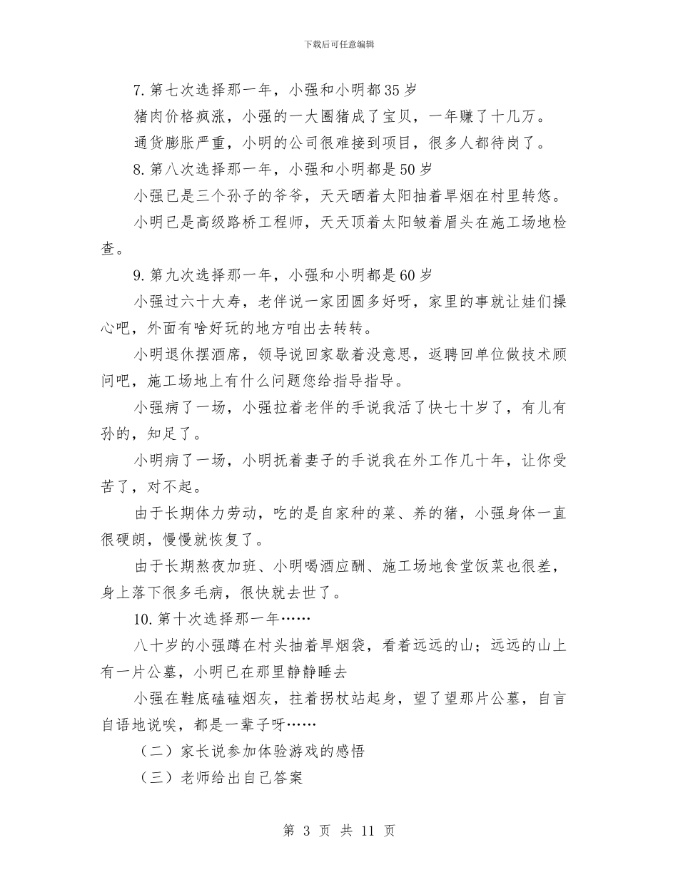 幼儿园家长会老师和家长交流材料及讲话稿与幼儿园家长会议程发言稿汇编_第3页