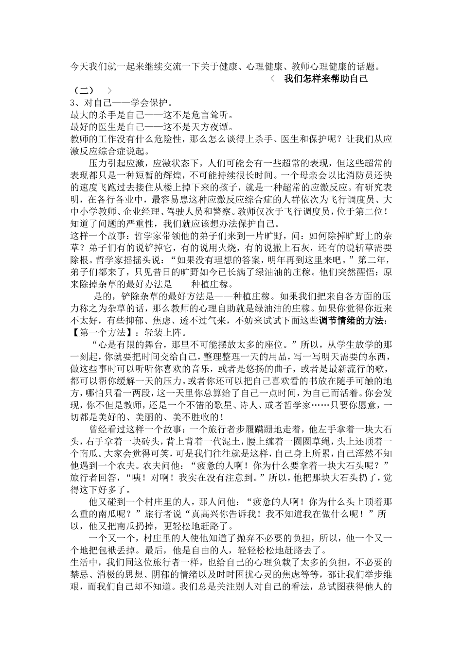 今天我们就一起来继续交流一下关于健康_第1页