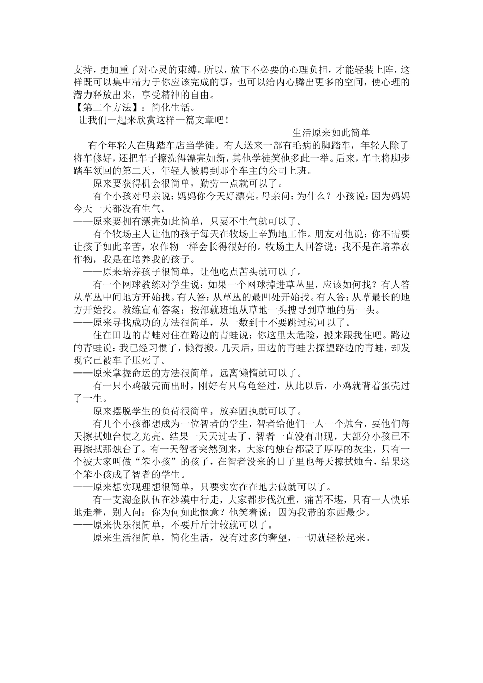 今天我们就一起来继续交流一下关于健康_第2页