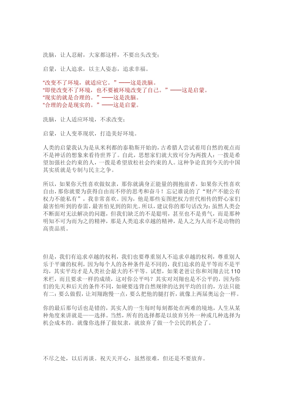 洗脑与启蒙的区别_第2页