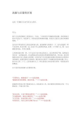 洗脑与启蒙的区别