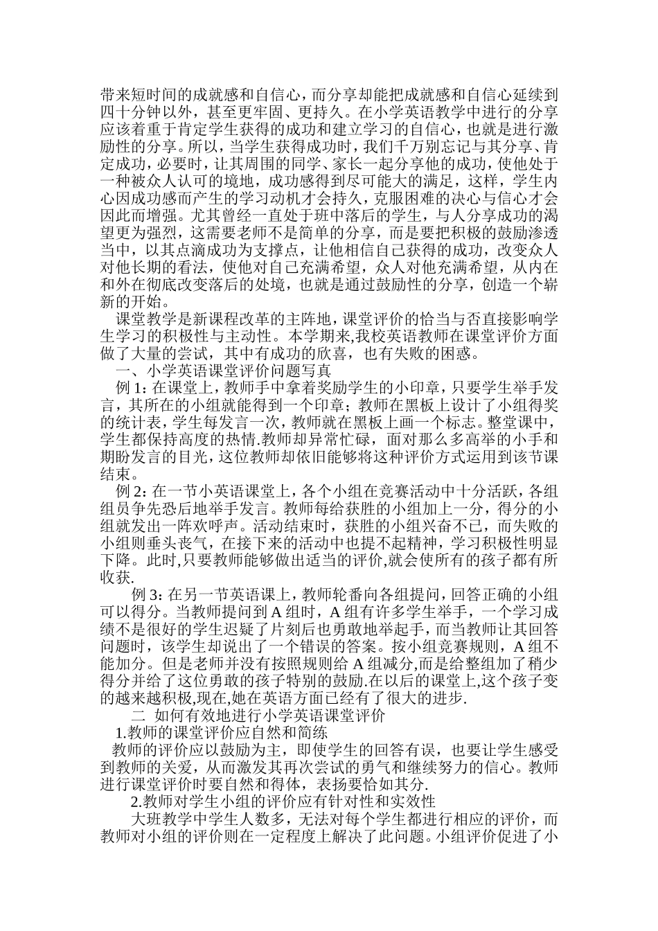 小学英语课堂评价要抓住孩子的心_第2页