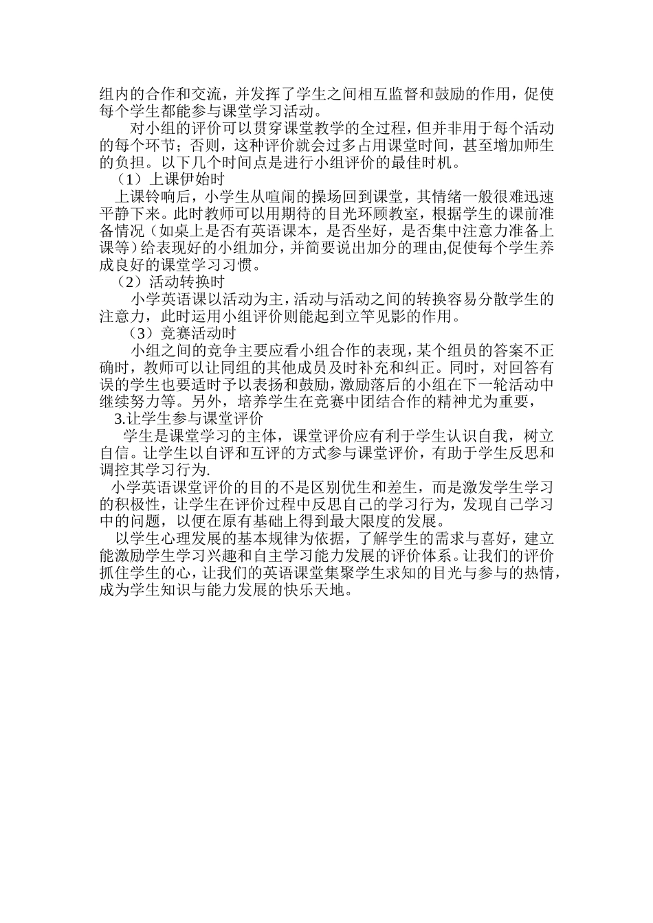 小学英语课堂评价要抓住孩子的心_第3页