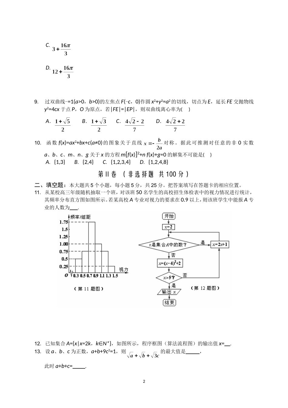 黄冈市2014届高三5月适应性考试理科数学试题+答案_第2页