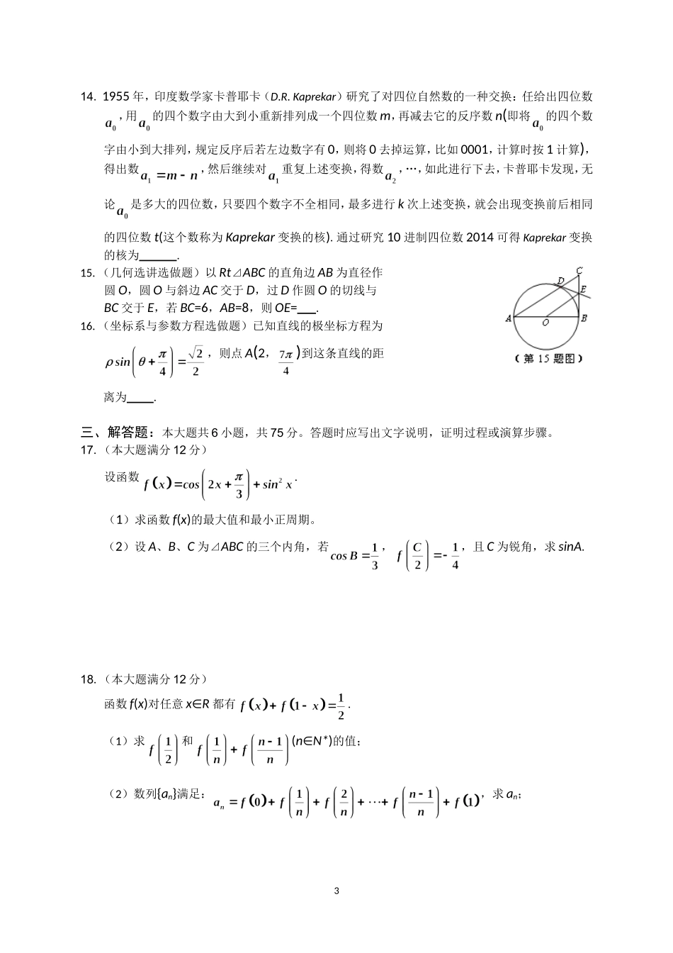 黄冈市2014届高三5月适应性考试理科数学试题+答案_第3页