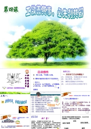 第4课_工欲善其事_必先利其器