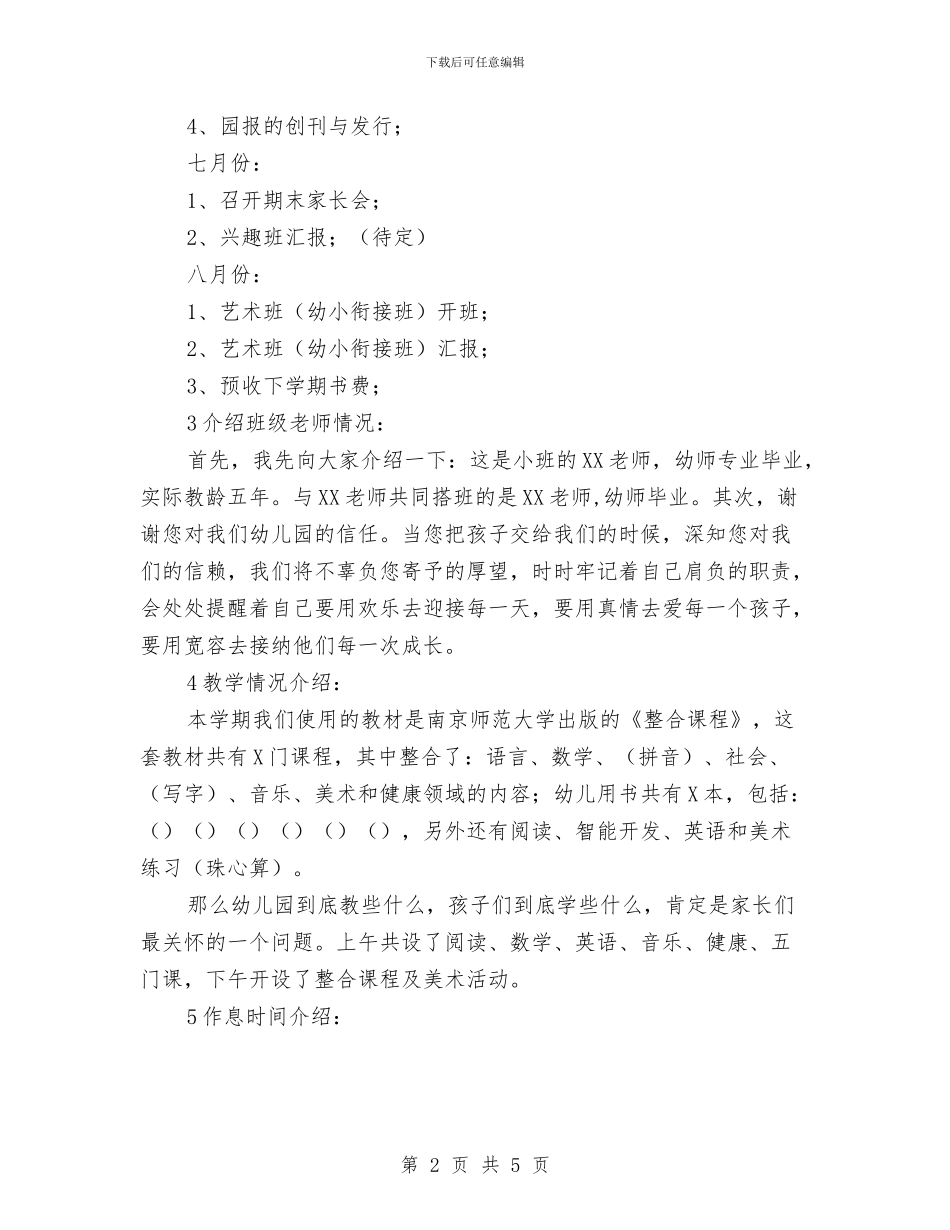 幼儿园家长会议程发言稿与幼儿园家长六一活动邀请函汇编_第2页