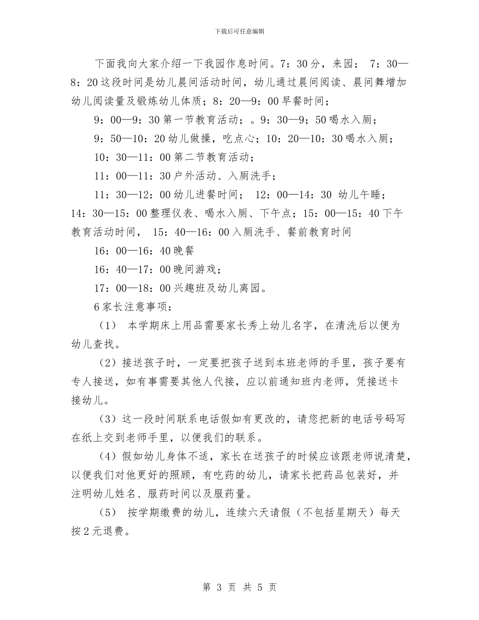 幼儿园家长会议程发言稿与幼儿园家长六一活动邀请函汇编_第3页