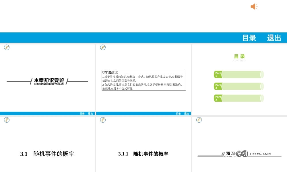 随机事件的概率赢在课堂