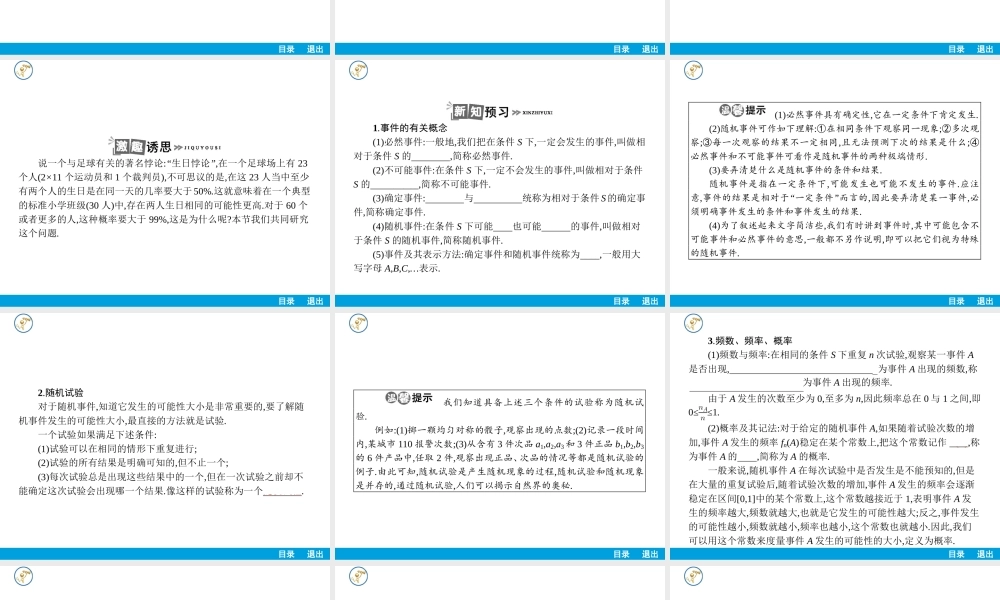 随机事件的概率赢在课堂