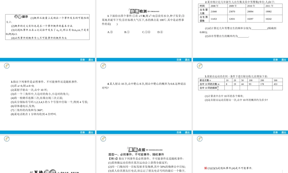 随机事件的概率赢在课堂