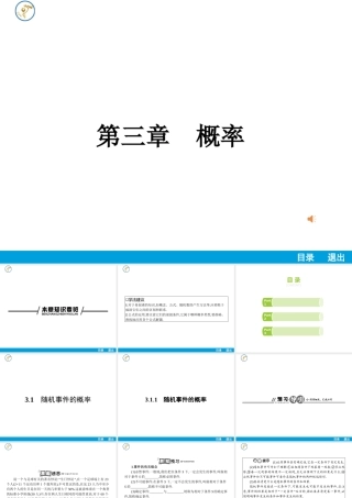 随机事件的概率赢在课堂