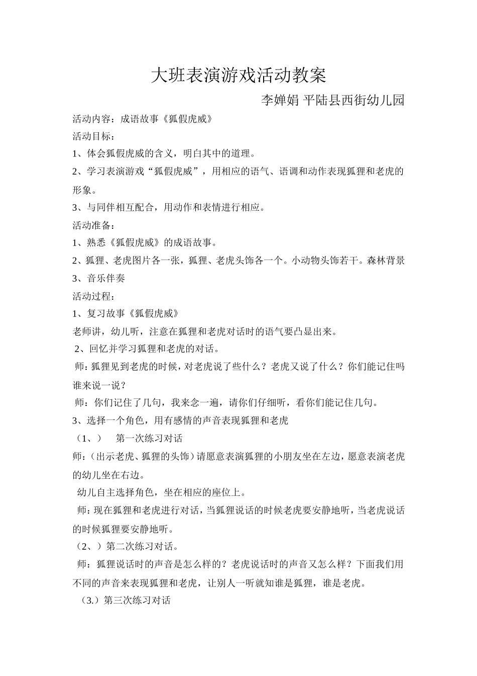大班表演游戏活动教案_第1页