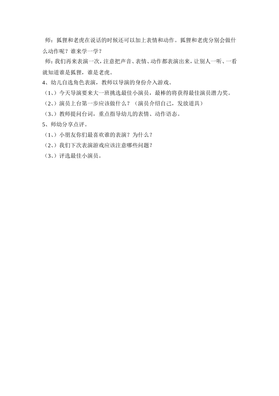 大班表演游戏活动教案_第2页