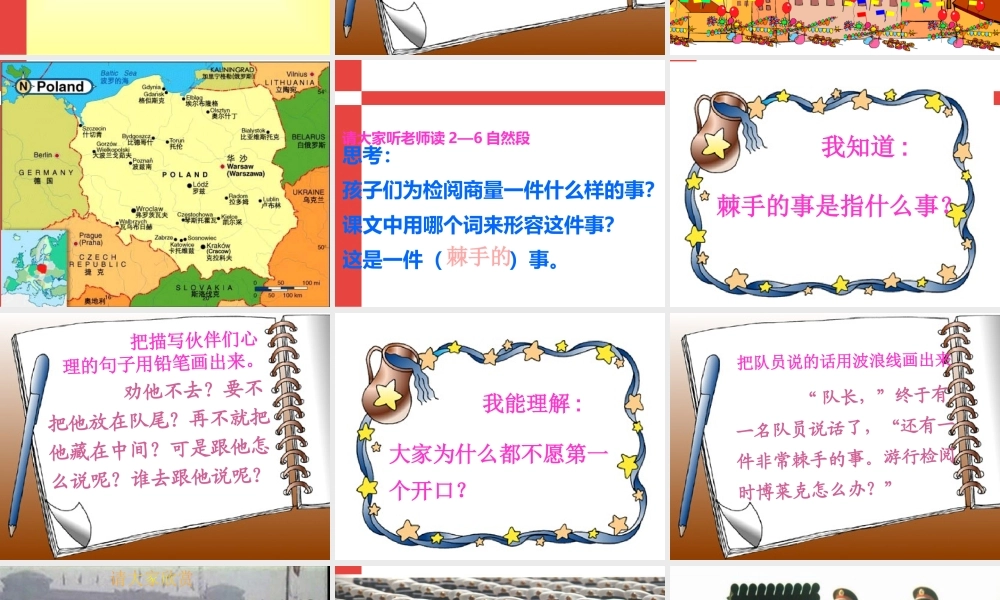 小学语文课文-检阅-课件