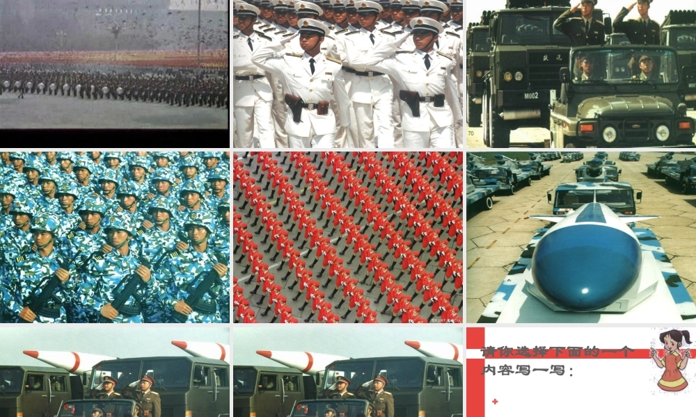 小学语文课文-检阅-课件