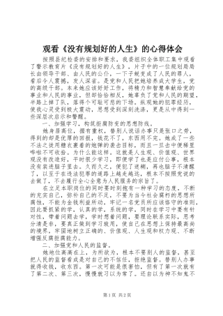 观看《没有规划好的人生》的心得体会