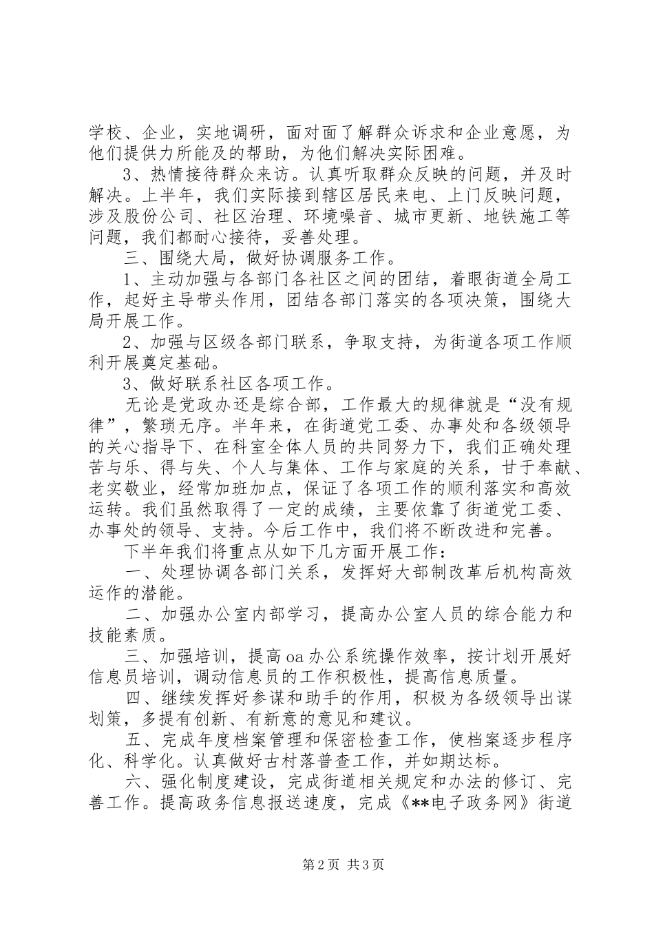 综合部XX年上半年工作总结及下半年计划_1_第2页