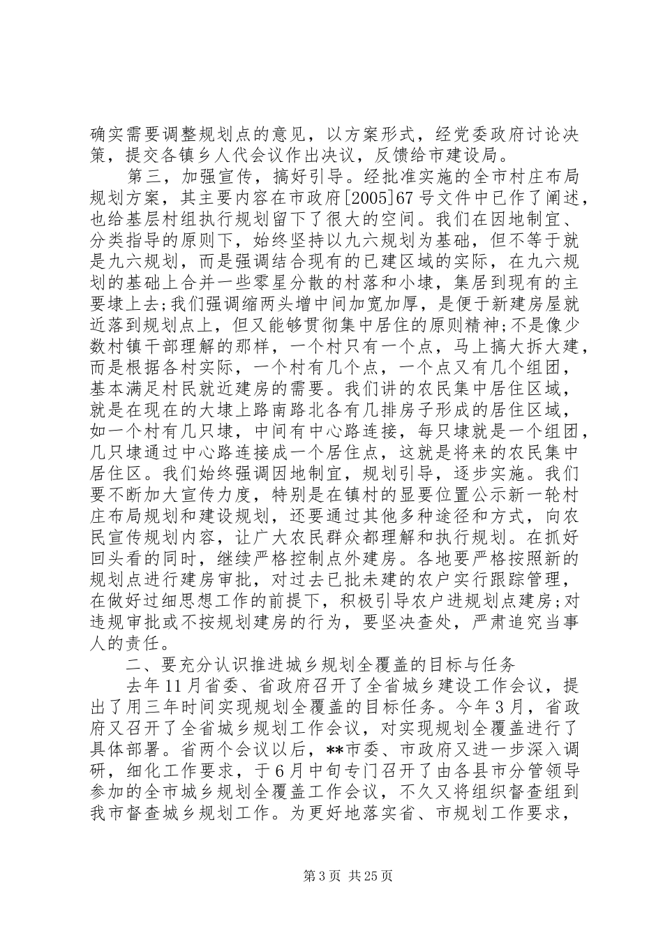 村镇规划建设推进工作情况_第3页