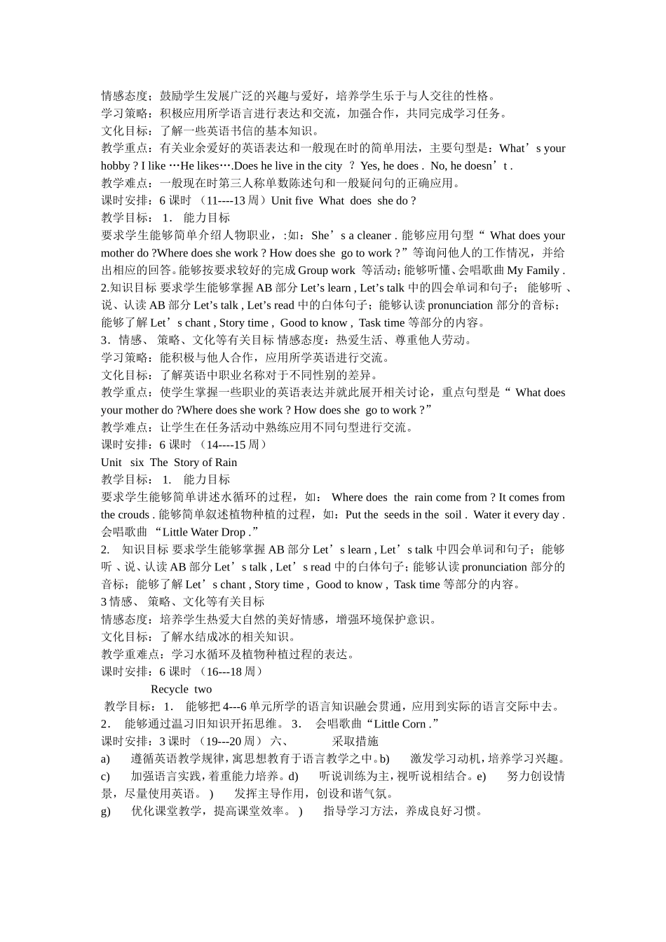 PEP小学英语六年级上册教学计划[1]_第3页