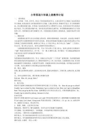 PEP小学英语六年级上册教学计划[1]