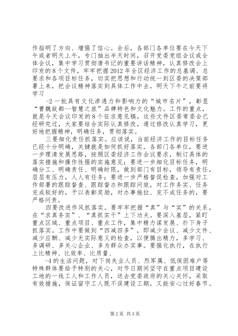 区委经济工作会议主持词_第2页