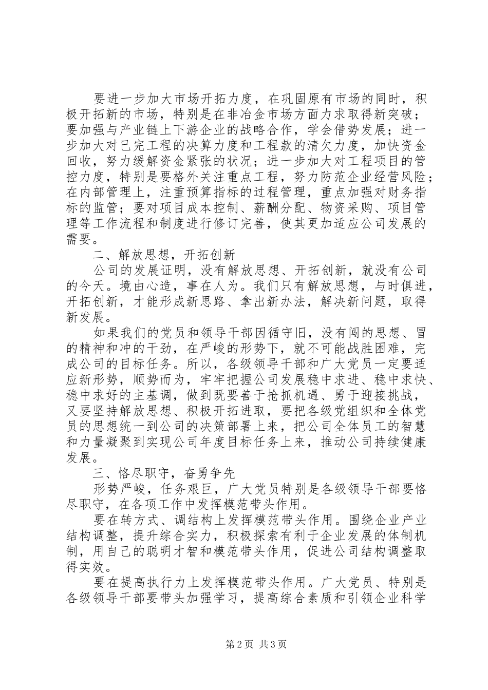 企业党委书记在表彰大会上的讲话_第2页