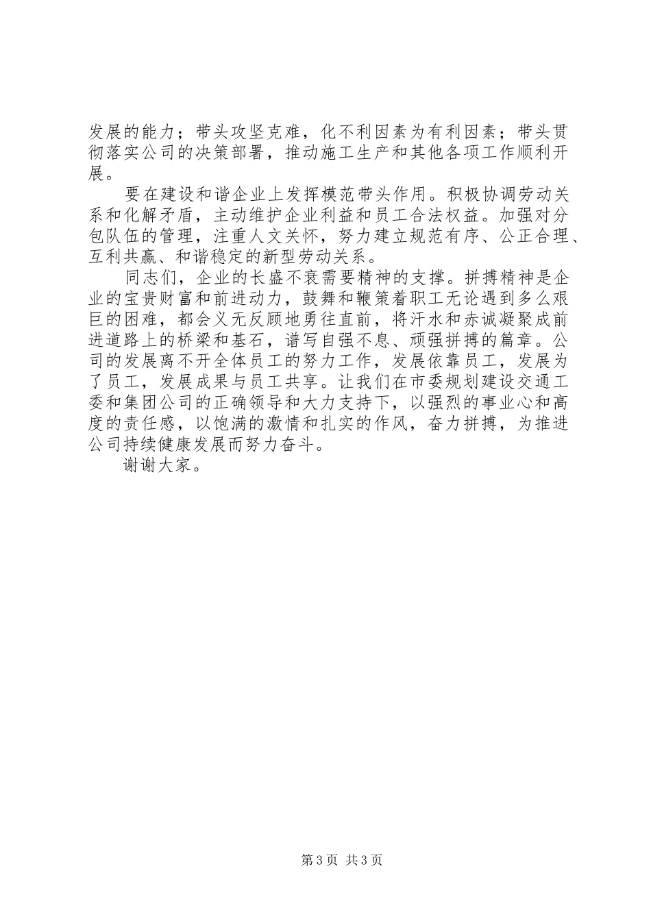 企业党委书记在表彰大会上的讲话_第3页