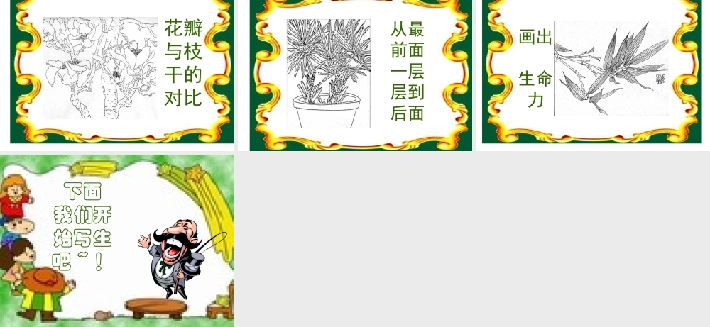 盆栽植物(线描写生画)
