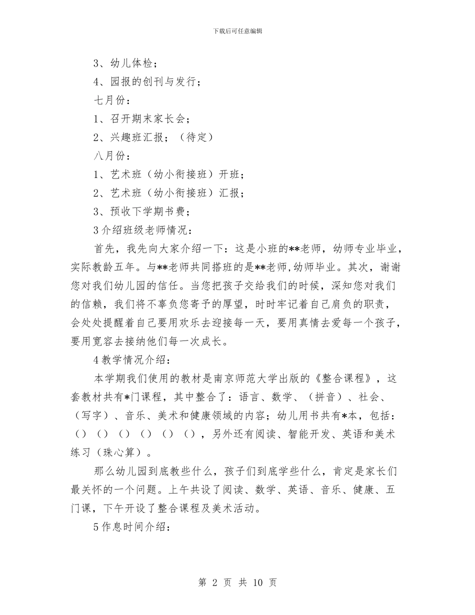 幼儿园家长会议程发言稿范文与幼儿园家长会讲话稿汇编_第2页