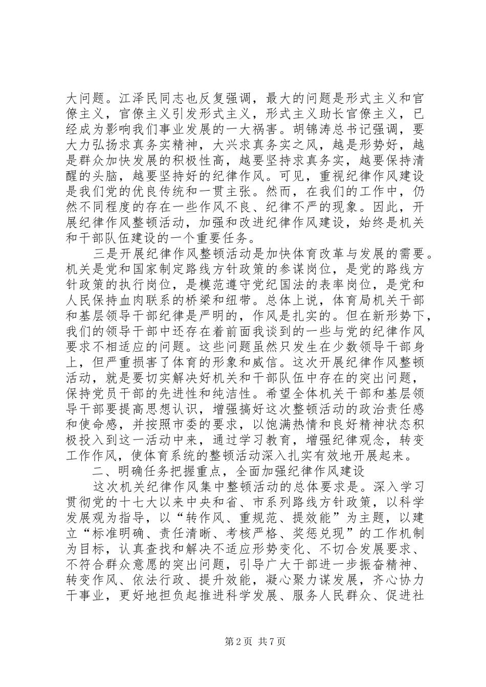 体育局长在作风整顿动员会发言_第2页