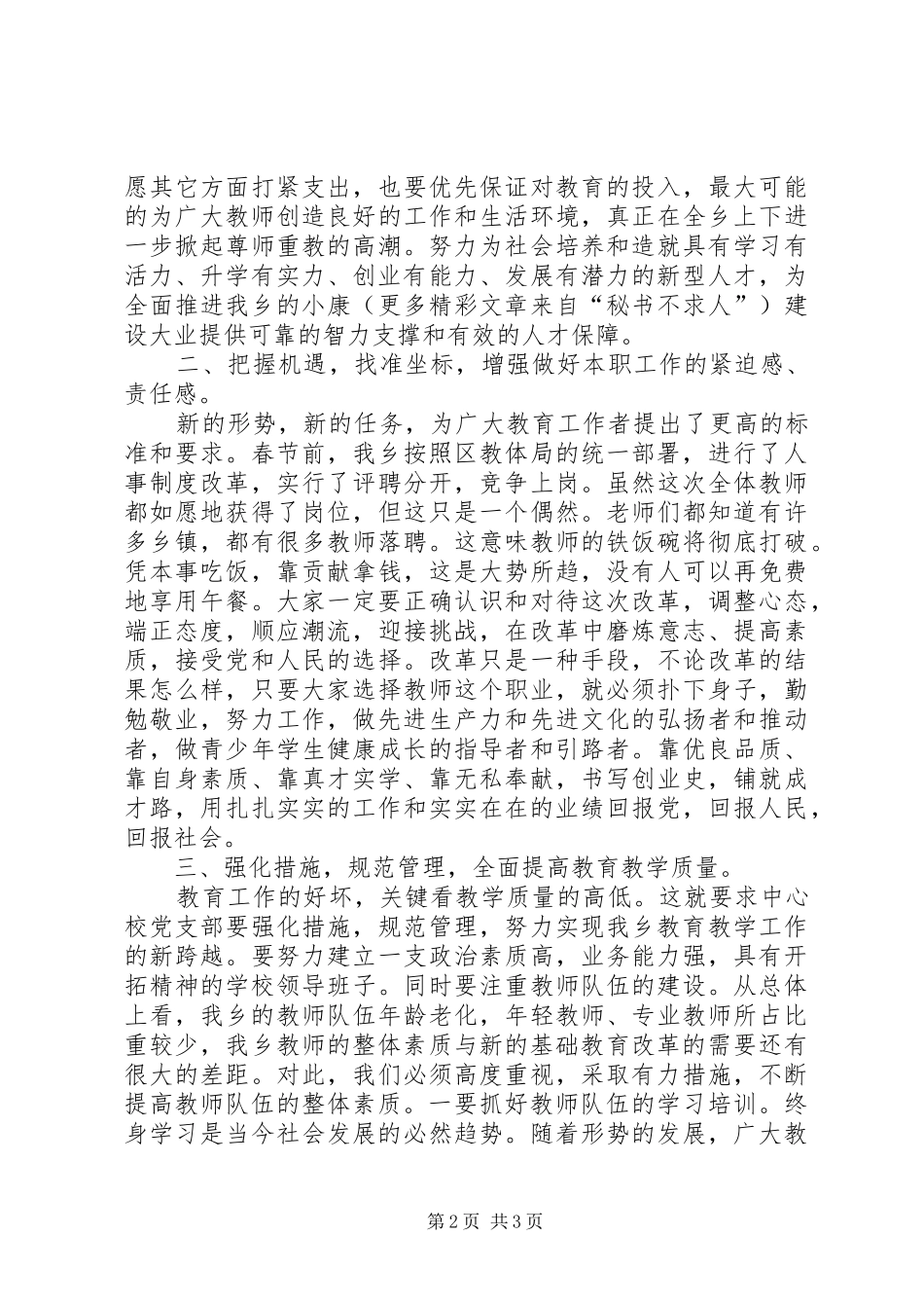 教学工作表彰会上的发言稿_第2页