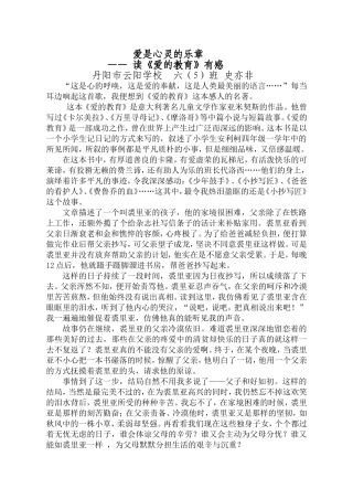 读爱的教育有感