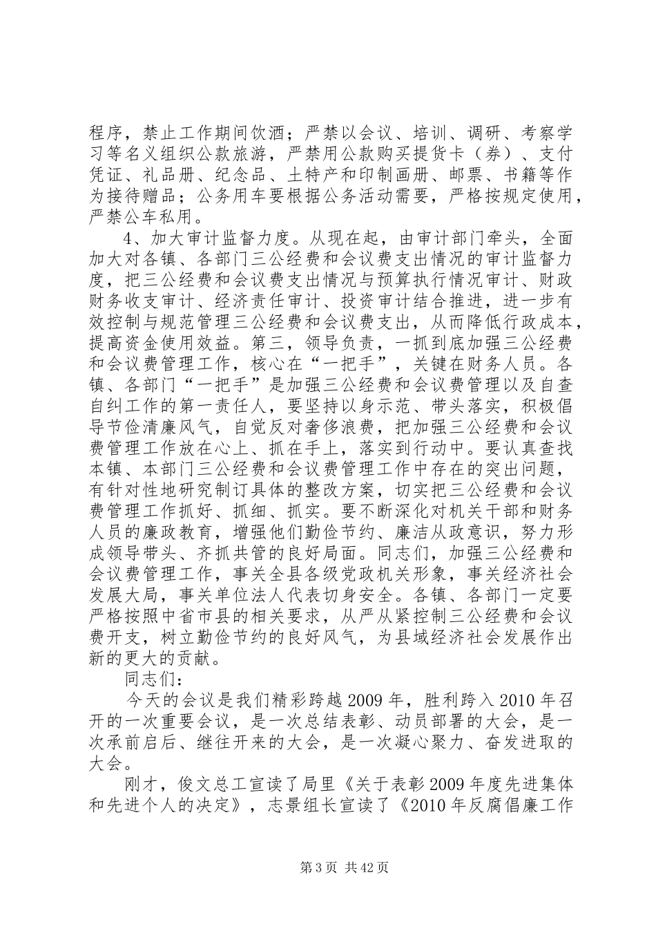全县三公经费和会议费管理工作会议上的讲话_第3页