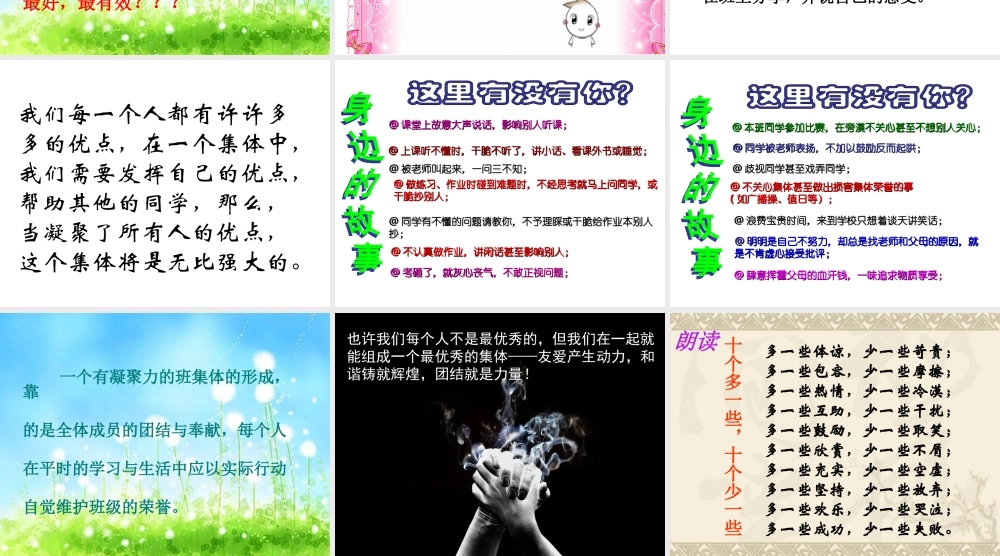 和谐班级我的家1(2)