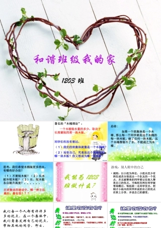 和谐班级我的家1(2)