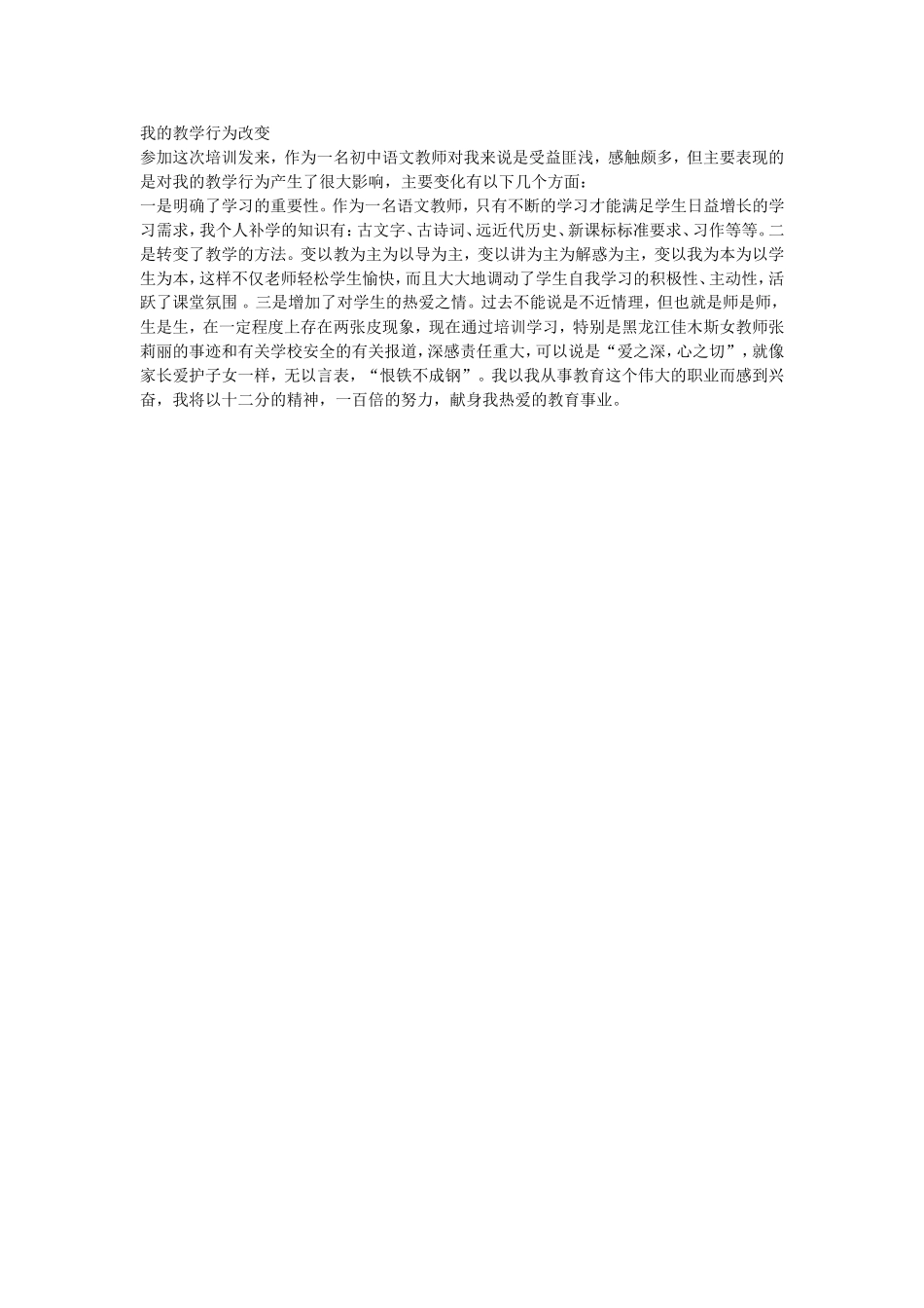 我的教学行为改变_第1页