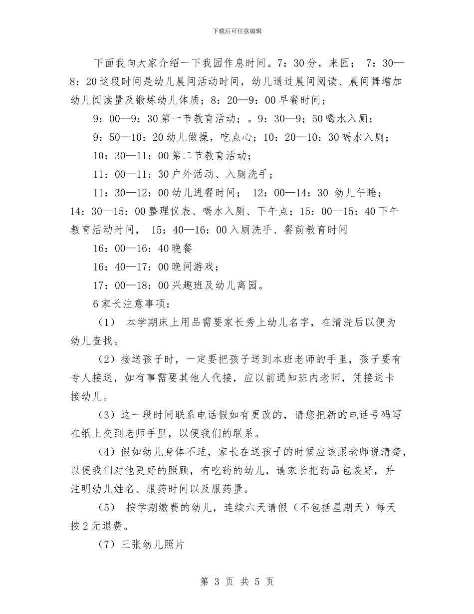 幼儿园家长会议程发言稿范文与幼儿园家长六一活动邀请函范文汇编_第3页
