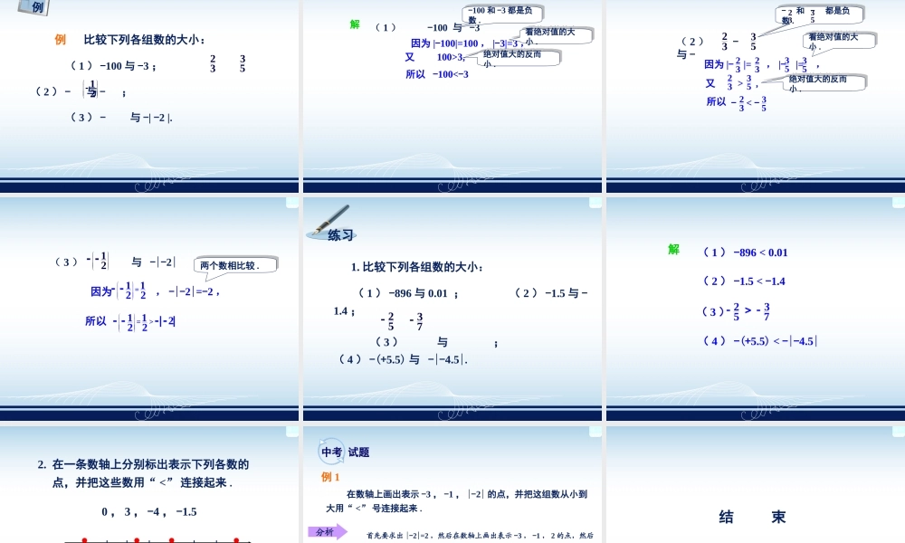 有理数大小的比较