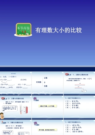 有理数大小的比较