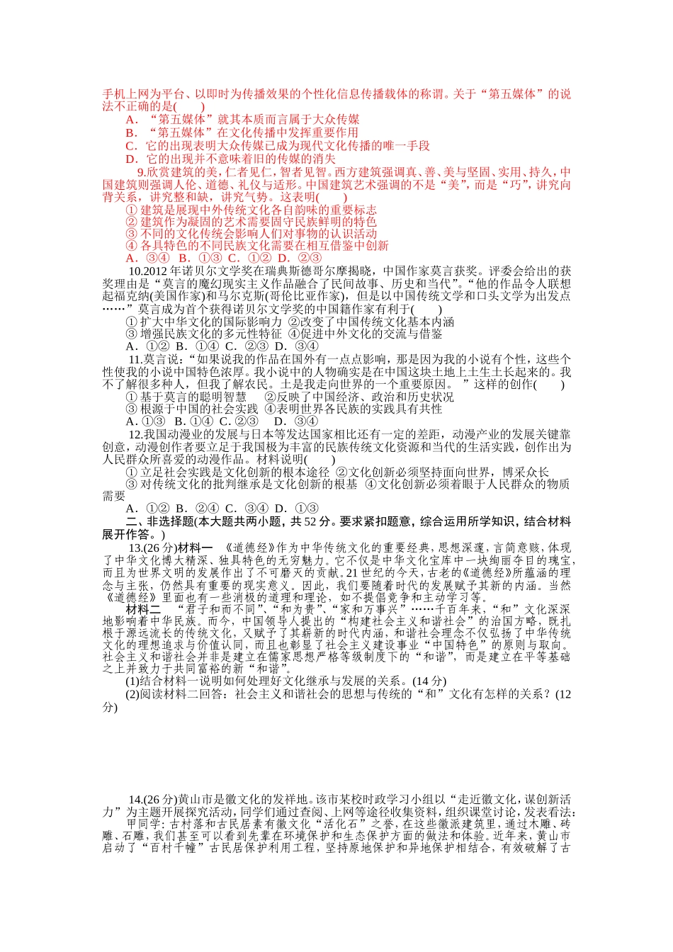 【单元测试+学海导航】2015届高三政治一轮总复习：必修3+第二单元+文化传承与创新（含详解）_第2页