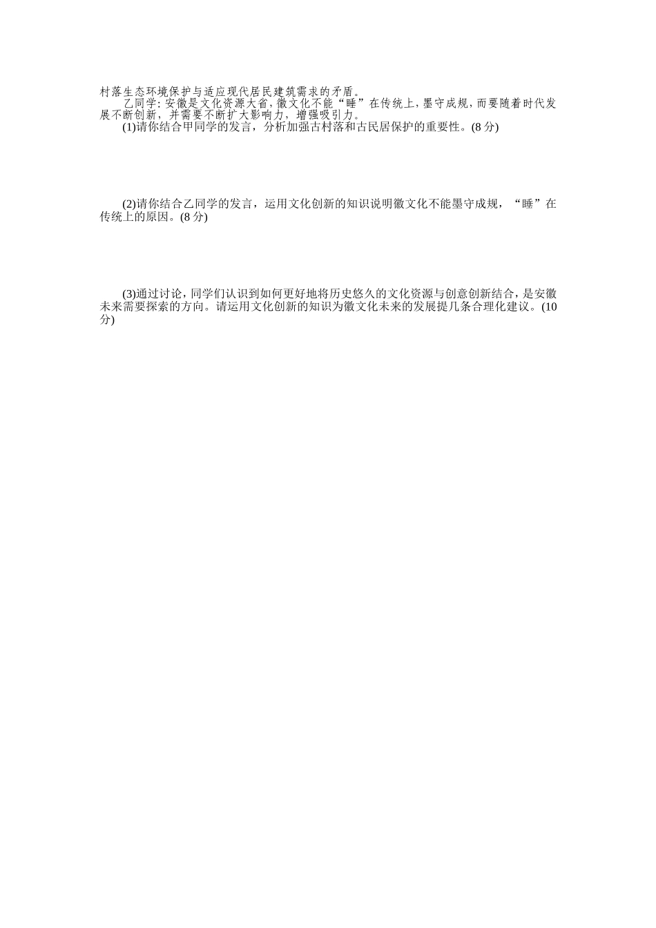 【单元测试+学海导航】2015届高三政治一轮总复习：必修3+第二单元+文化传承与创新（含详解）_第3页