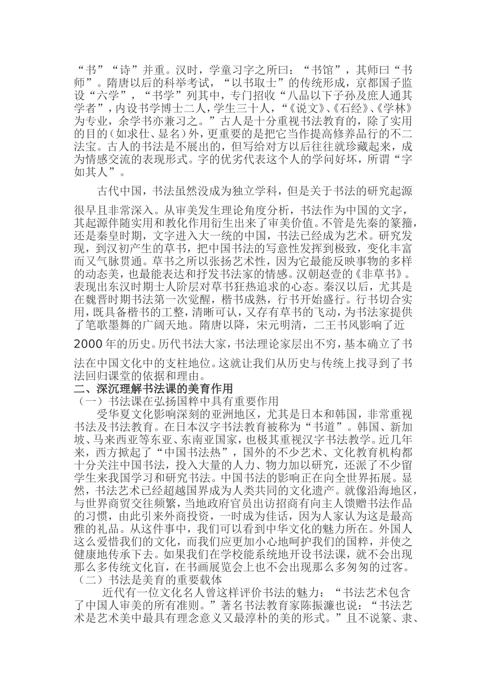 书法回归语文教学论文陈松航_第2页