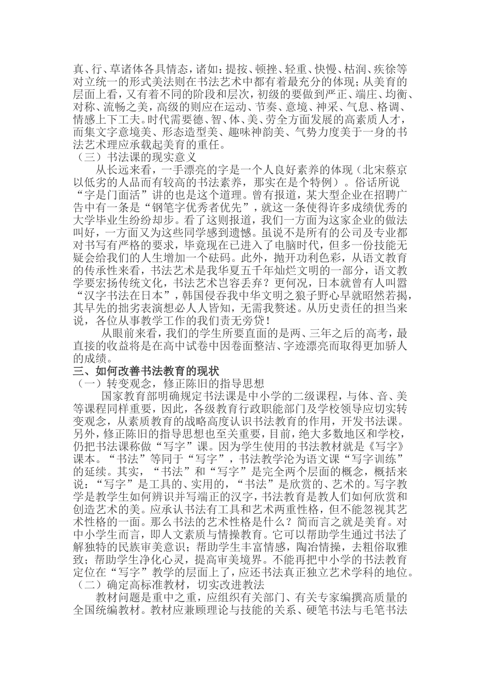 书法回归语文教学论文陈松航_第3页