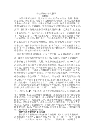 书法回归语文教学论文陈松航